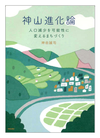 書籍表紙(学芸出版社)